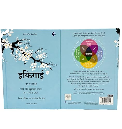 Image of Ikigai (Hindi) [hardcover] Hector Garcia,Francesc Miralles [May 19, 2021]