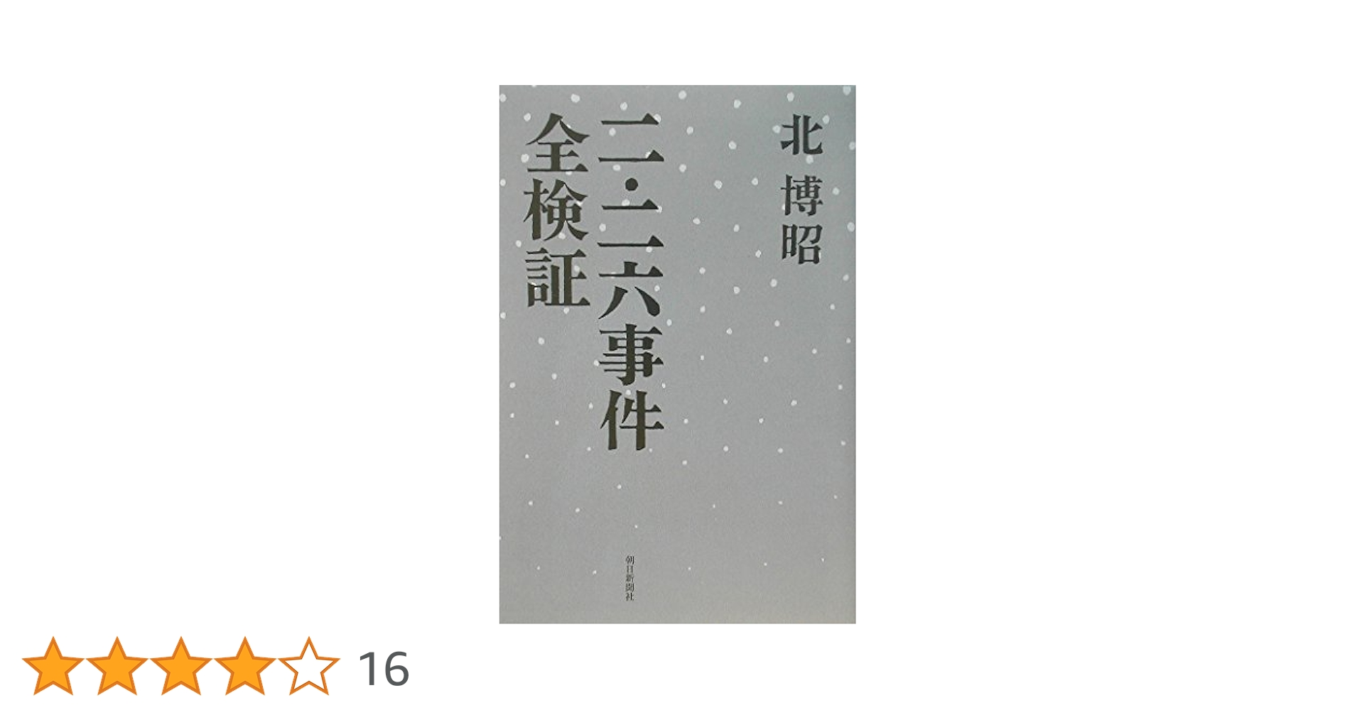 【希少品】昭和26年発行　新日本名士録　朝日通信社 希少品】昭和26年発行 新日本名士録 朝日通信社 - メルカリ