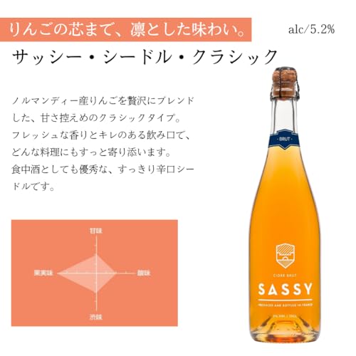 アルディス SASSY クラシック やや辛口 750ml