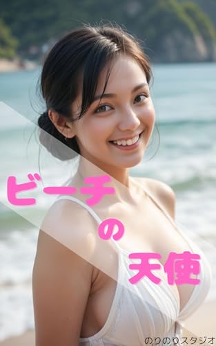 beachnotennshi (Japanese Edition)