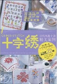 Cross-Stitch (Chinese Edition)