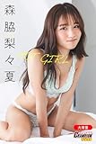 森脇梨々夏「【大増量】HOT GIRL」【ヤングチャンピオンデジグラ】