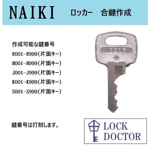 Amazon.co.jp: NAIKI(ナイキ)向けロッカー用の合鍵 スペアキー 鍵番号