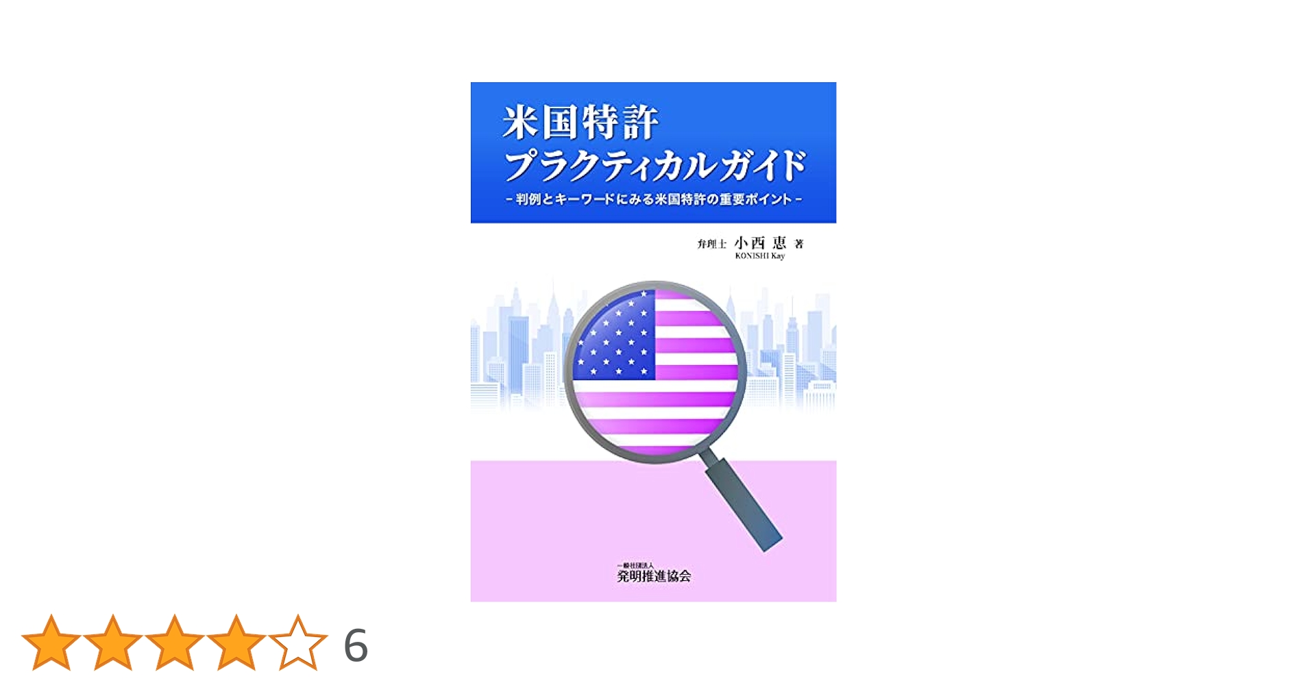米国発明法とその背景 : 19世紀以来の特許制度改革 米国発明法とその背景 : 19世紀以来の特許制度改革
