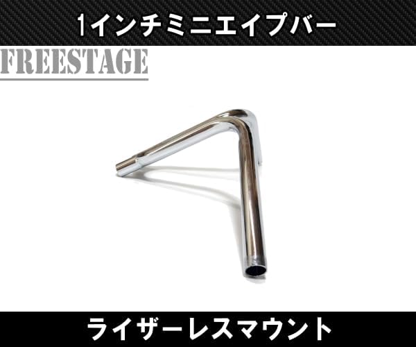 ハーレー用1インチ ミニエイプハンドル モンキーバー ナロー