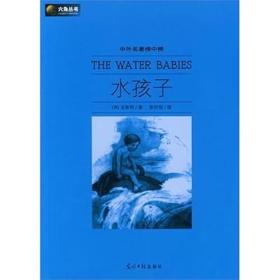 hex famous Channel V Chinese and foreign books: water babies