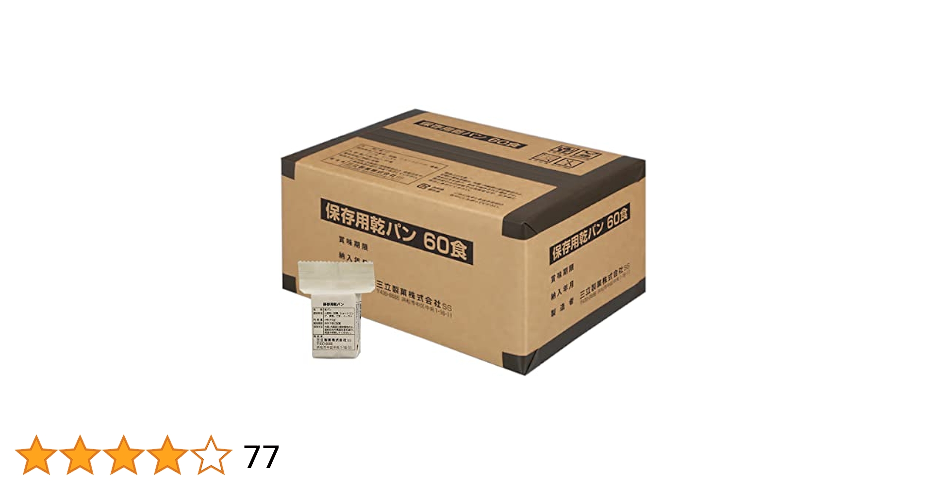 Amazon.co.jp: 三立製菓 三立製菓 保存用乾パン 60食入り : 食品