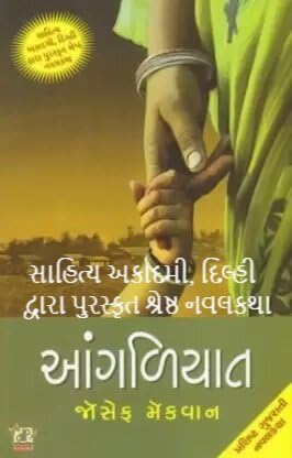 Angaliyat Sahitya Akademi Award Winner Uttam Gujarati Novel -2022 By Joseph Macwan