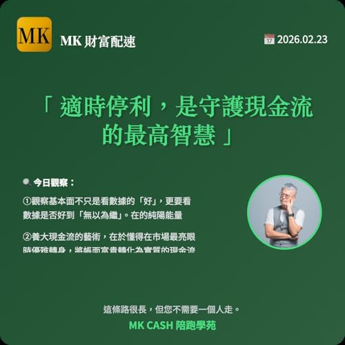 《觀察節拍》 馬年開盤修煉你的全盤觀察力：基本面穩、政治面吵、資金面輪，AI從單線主流走向多軸輪動