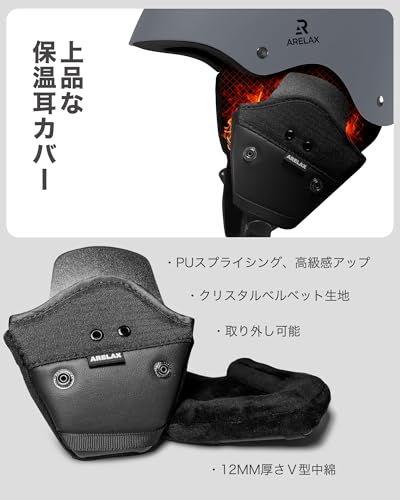 ARELAX スキー・スノボヘルメット