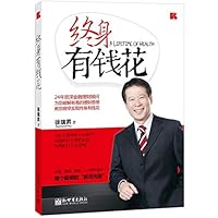 Life-long money flowers 7510427525 Book Cover