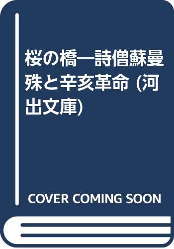 【中古】 黄金情報員/光風社出版/中薗英助 中古】 黄金情報員/光風社出版/中薗英助 中古】 黄金情報員/光風