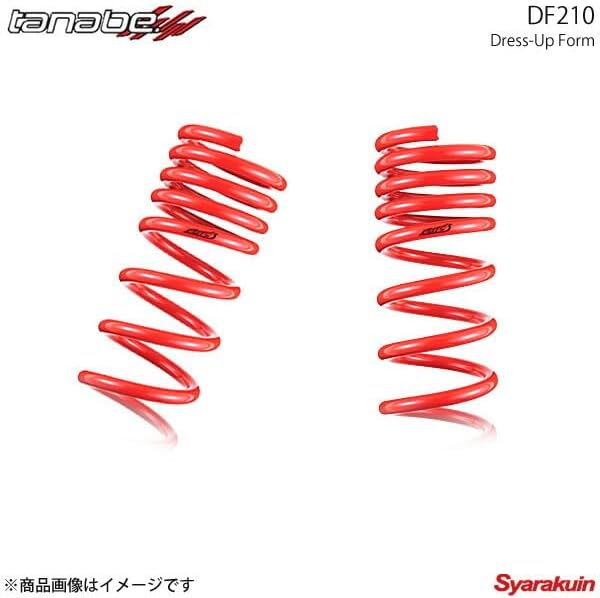 TANABE タナベ SUSTEC DF210 ダウンサス バンプストッパー無スプリング