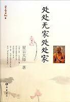Being on Sea, Sail- Buddhist Xingyun diary series 12 7807617861 Book Cover