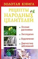 Zolotaia kniga. Retsepty narodnykh tselitelei. (in Russian) 5170584997 Book Cover
