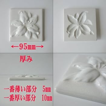 Amazon.co.jp: 95mm 角 デザイン タイル 白ユリ 4枚 セット
