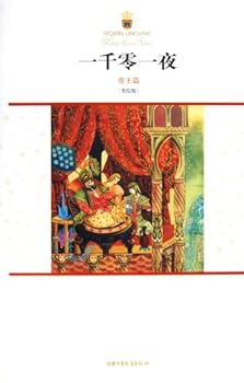 Paperback The Thousand and One Nights (Illustration version ) Emperors (Chinese Edition) [Chinese] Book