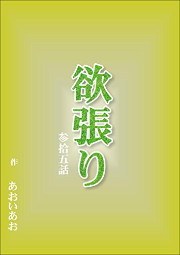 yokubarisanzyuugowa kibou (Japanese Edition)