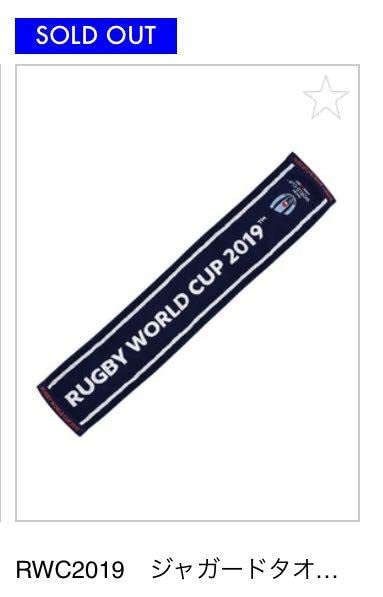 Amazon.co.jp: ラグビーワールドカップ タオルマフラー : スポーツ
