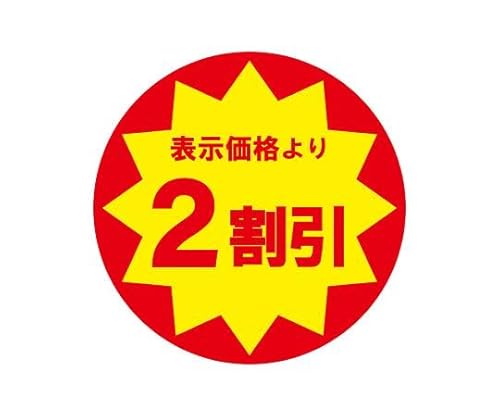 ⭐️ cjunfeiお値引き用⭐️ 値引き シール」の人気商品一覧 | 安い商品を