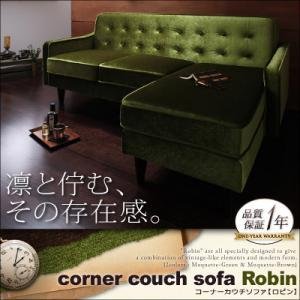 Amazon｜コーナーカウチソファ Robin ロビン モケットグリーン｜ソファ