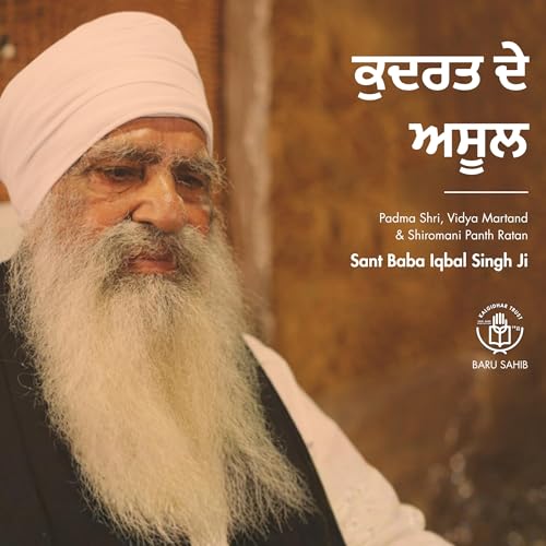 ਕੁਦਰਤ ਦੇ ਅਸੂਲ | Principles of nature