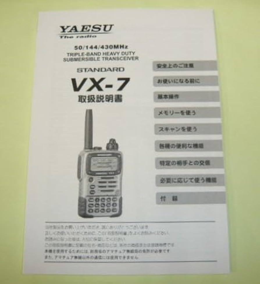 Amazon.co.jp: ヤエス VX-7 取扱説明書 原本 : おもちゃ Amazon.co.jp: ヤエス VX-7 取扱説明書 原本 : おもちゃ