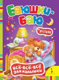 Hardcover Baiushki - baiu [Russian] Book