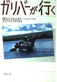 Paperback Bunko Gariba Ga Yuku Book