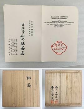 Amazon.co.jp: 保管品 平安堂 造 呉藤友乗 翔鶴 蒔絵 食籠 漆椀