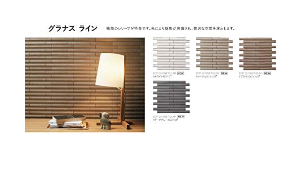 Amazon | エコカラットプラス/グラナス ライン 25×151角片面小端