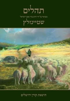 Hardcover Tehillim: Commentary by Rabbi Steinsaltz [Hebrew] Book