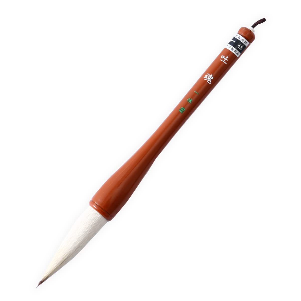 Amazon.co.jp: 一休園 熊野筆 書道筆 条福用 吐魂 白 : 文房具