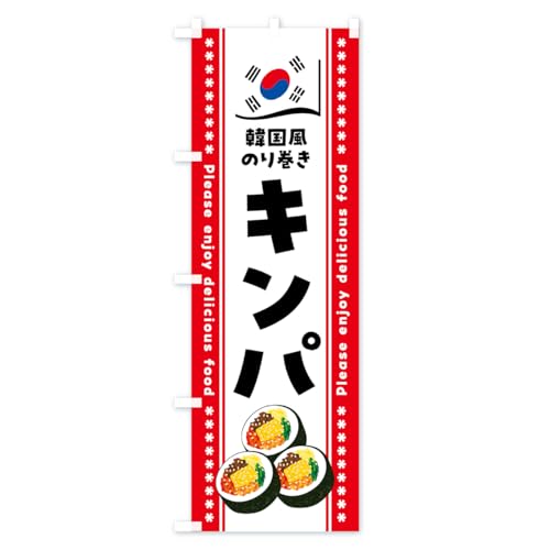 �L���p�E�؍����̂芪�� �̂ڂ�� �T�C�Y�I�ׂ܂�(�W�����{90x270cm ���`�`) 59PT_BJ �O�b�Y�v��/GoodsPro