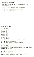 茶道·茶艺·茶经 7511346103 Book Cover