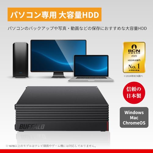 【Amazon.co.jp限定】 バッファロー 外付け ハードディスク 16TB CMR HDD 大容量 パソコン専用 【 Windows/mac/ChromeOS 対応 】バックアップ 静音 コンパクト 日本製 故障予測 みまもり合図 HD-AD16U3