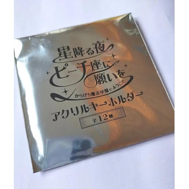 Amazon.co.jp: ヒロくん カラフルピーチ 魔法学園 くじ キーホルダー