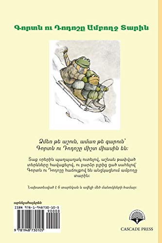Frog and Toad All Year: Eastern Armenian Dialect (Armenian Edition) - Image 2