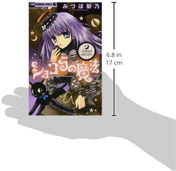 Amazon.co.jp: ショコラの魔法~bittersweet~ (フラワー
