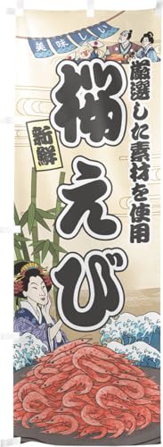�̂��H�[ �̂ڂ�� ��60×��180cm �������� ������ �C�N Ukiyo-e Style ���� �X�O �̑� ���� �� ������ ���H�X �����G �̕��� �A���R�~ �C���X�g 43909