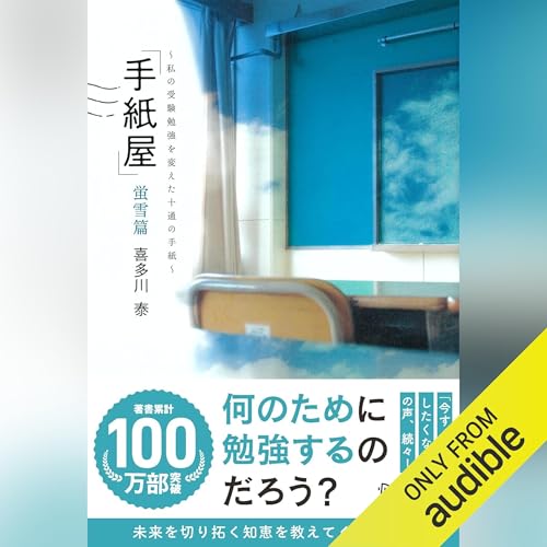 Amazon.co.jp: 運転者 未来を変える過去からの使者 (喜多川 泰シリーズ
