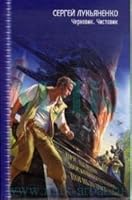 Черновик. Чистовик. 5170479816 Book Cover