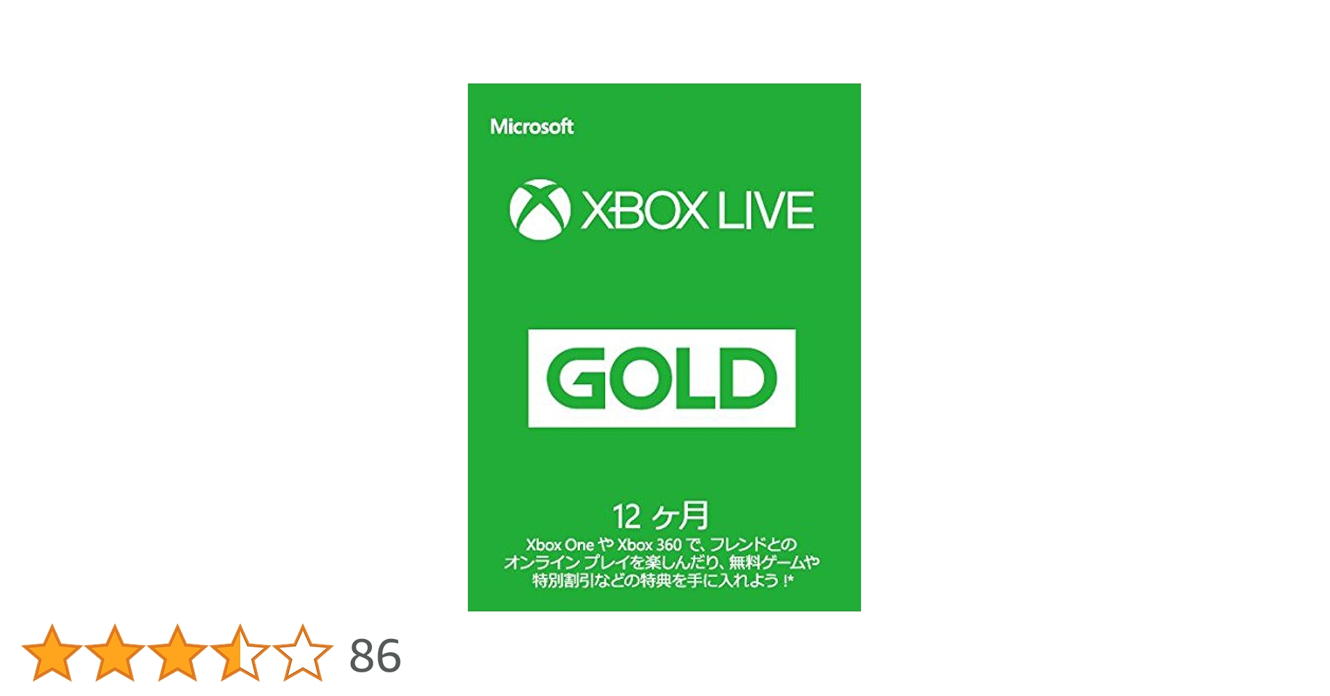 Xbox One 本体 ＋xbox Live12ヶ月ゴールドメンバーシップコード Amazon | Xbox Live 12ヶ月ゴールド メンバーシップ | Xbox Live