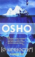 О личности. Книга эго 5906791965 Book Cover