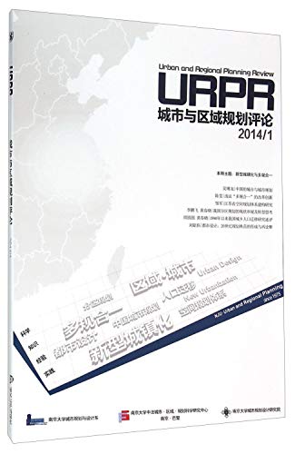城市与区域规划评论(2014 )