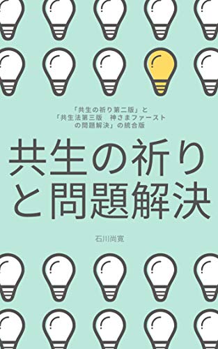 Prayer for symbiosis and The problem-solving cycle: Prayer for symbiosis Second edition and Symbiosi