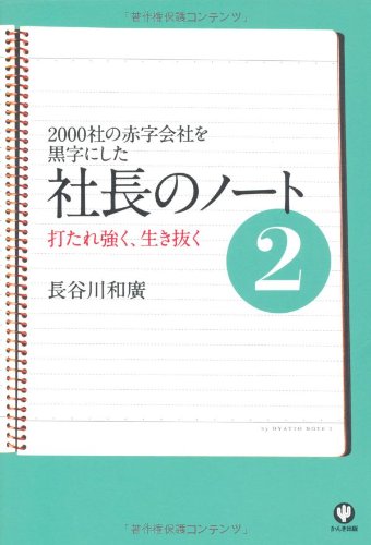 Amazon.co.jp: 長谷川 和廣: 本、バイオグラフィー、最新アップデート