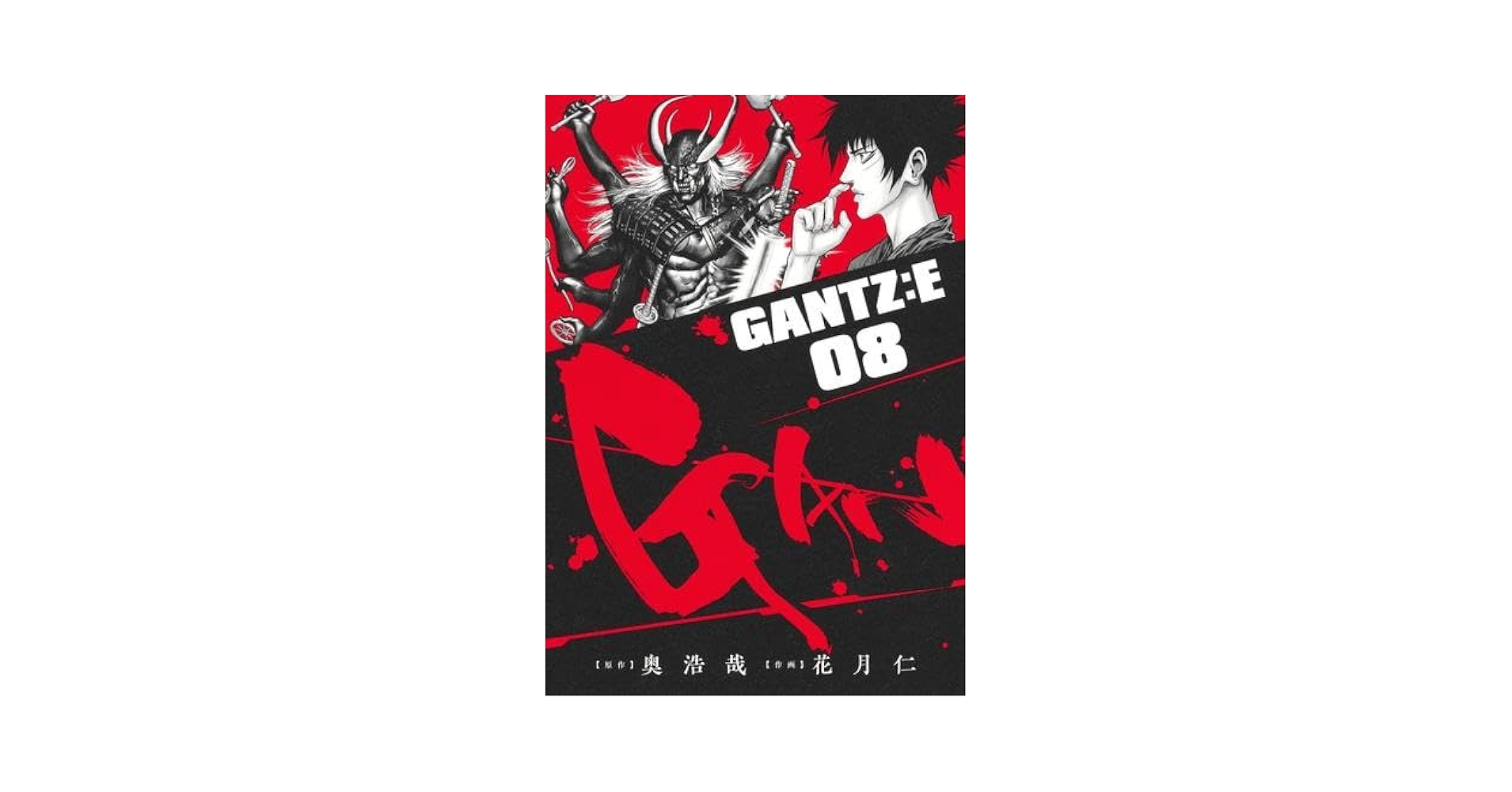 GANTZ全巻　GANTZ-G1-3巻　GANTZ-E1-8巻 GANTZ全巻 GANTZ-G1-3巻 GANTZ-E1-8巻 GANTZ 8 (ヤングジャンプ