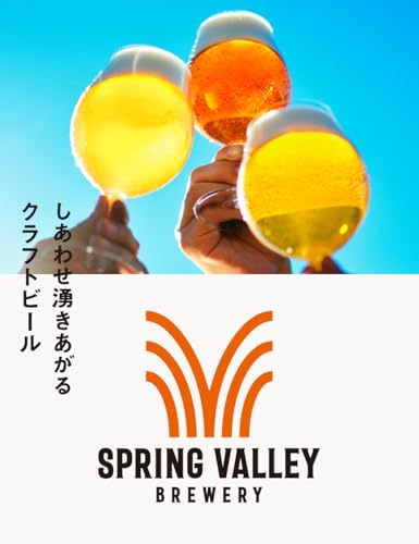 Amazon.co.jp: SPRING VALLEY（スプリングバレー）