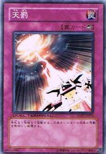 Amazon.co.jp: 遊戯王シングルカード 天罰 ノーマル dt07-jp050 : ホビー